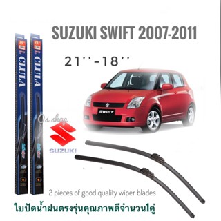 ใบปัดน้ำฝน CLULA เเพ็คคู่ SUZUKI SWIFT ปี 2007-2011 ขนาด 18-21 จำนวน 1 คู่*ส่งไว*