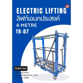 ลิฟท์เอนกประสงค์ Electric lifting scaffolding 4 เมตร