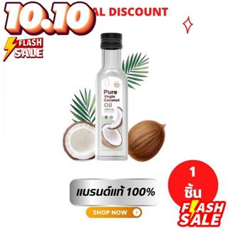 Pure Virgin Coconut Oil เพียวเวอร์จิ้น โคโคนัท ออย250ml.