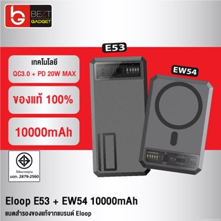 [แพ็คส่ง 1 วัน] Eloop E53 + EW54 10000mAh PD 20W PowerBank แบตสำรอง Orsen ของแท้ 100% MagCharge พาวเวอร์แบงค์