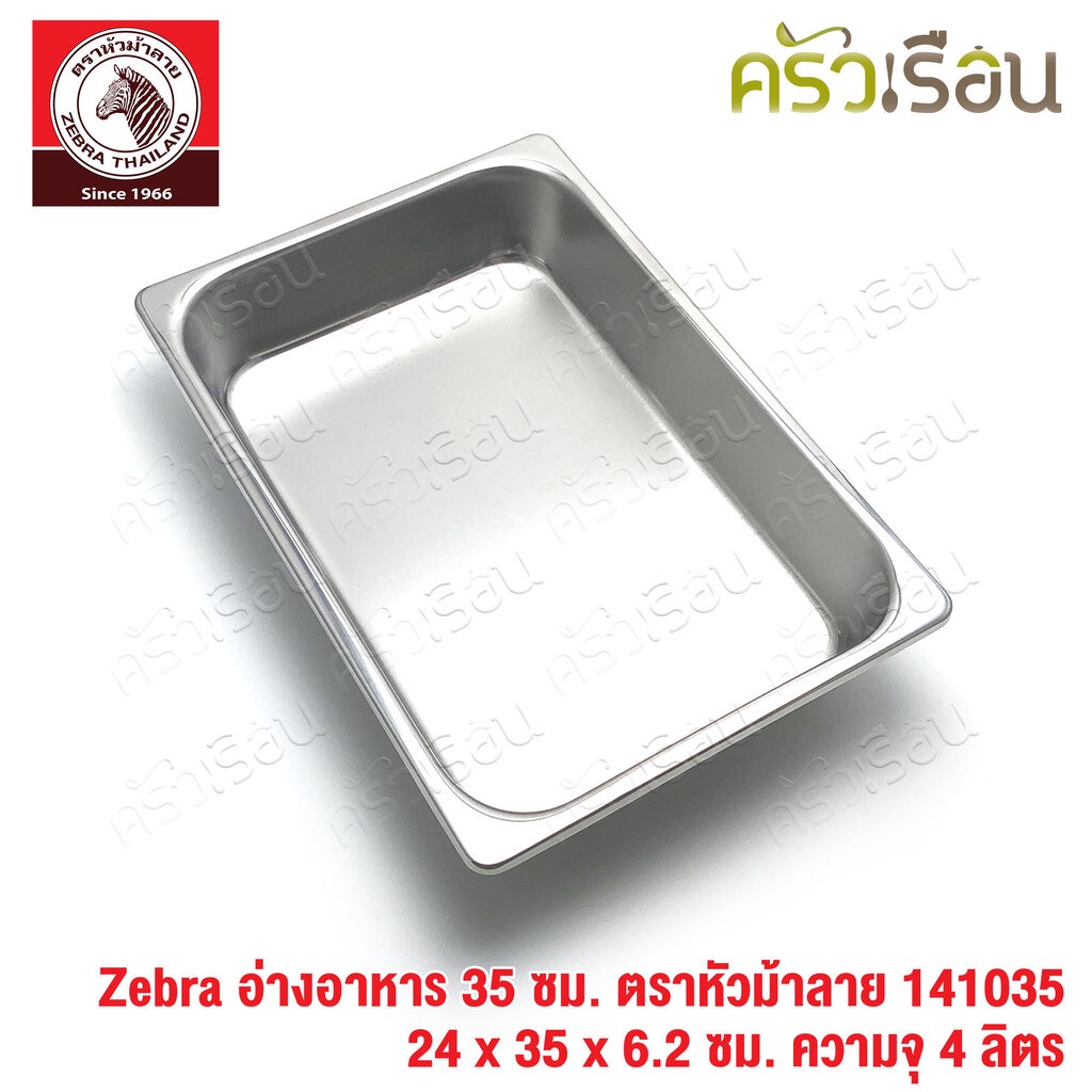 Zebra อ่างอาหาร สเตนเลส 35 ซม. [ 24 x 35 x 6.2 ซม.] ความจุ 4 ลิตร ตรา ...