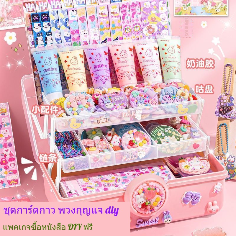 หนังสือ-diy-ฟรี-ชุดการ์ดกาว-พวงกุญแจ-diy-สติกเกอร์น่ารัก-เรซิ่น-diy-กล่องเก็บสามชั้น-ของเล่นสาว-ของเล่นทําเอง