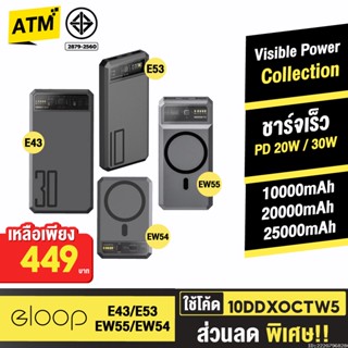 [449บ. 10DDXOCTW5] Orsen by Eloop EW54 EW55 E53 E43 แบตสำรอง 10000mAh 20000mAh 25000mAh MagCharge PowerBank