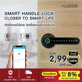 Kudos Smart Handle Lock ดิจิตอลล็อค มือจับประตูดิจิตอล ลูกบิดดิจิตอล