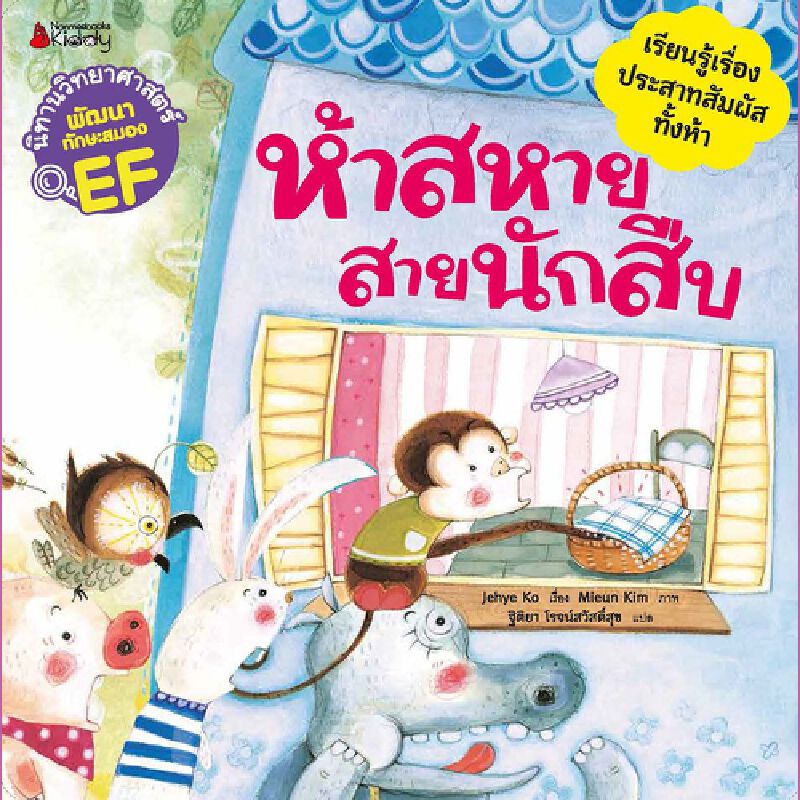 b2s-หนังสือ-ห้าสหายสายนักสืบ-สำนักพิมพ์-นานมีบุ๊คส์