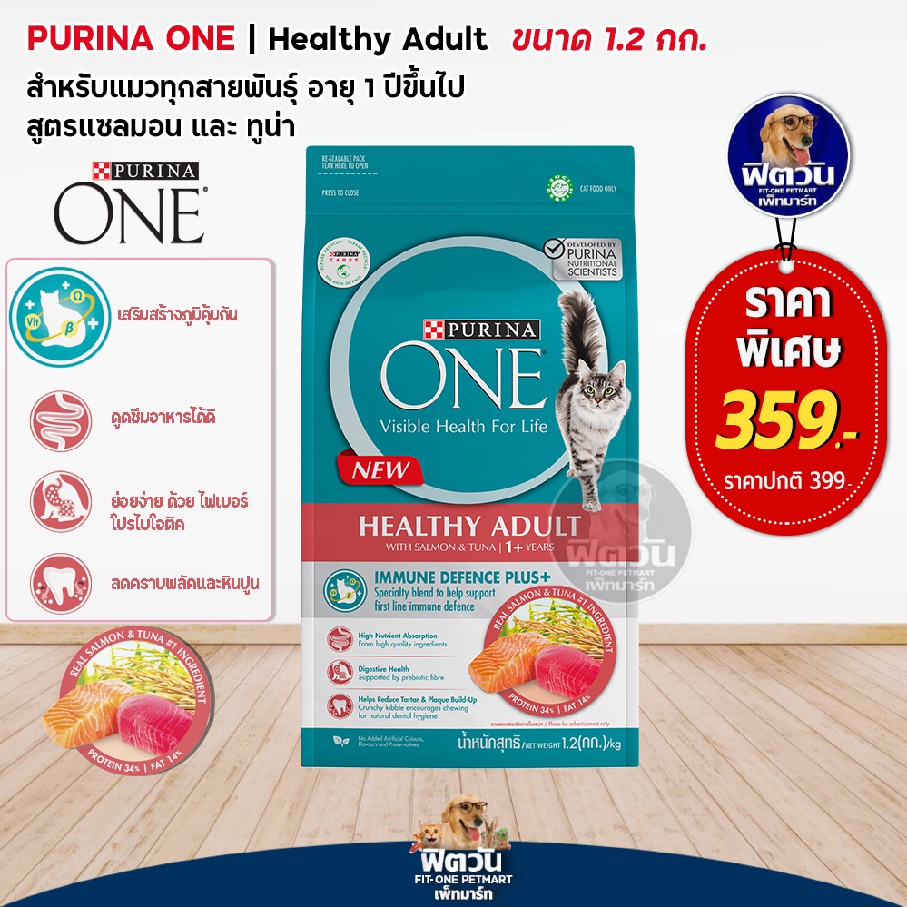 purinaone-salmon-amp-tuna-adult-อ-แมวโต1ปีขึ้นไป-สูตรปลาแซลมอน-ปลาทูน่า-1-20-กิโลกรัม