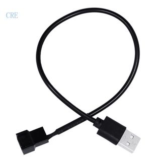 Cre สายเคเบิลอะแดปเตอร์พาวเวอร์ 5V USB เป็น 4-Pin PC OD3 5 มม. 2464 22AWG 30 ซม.