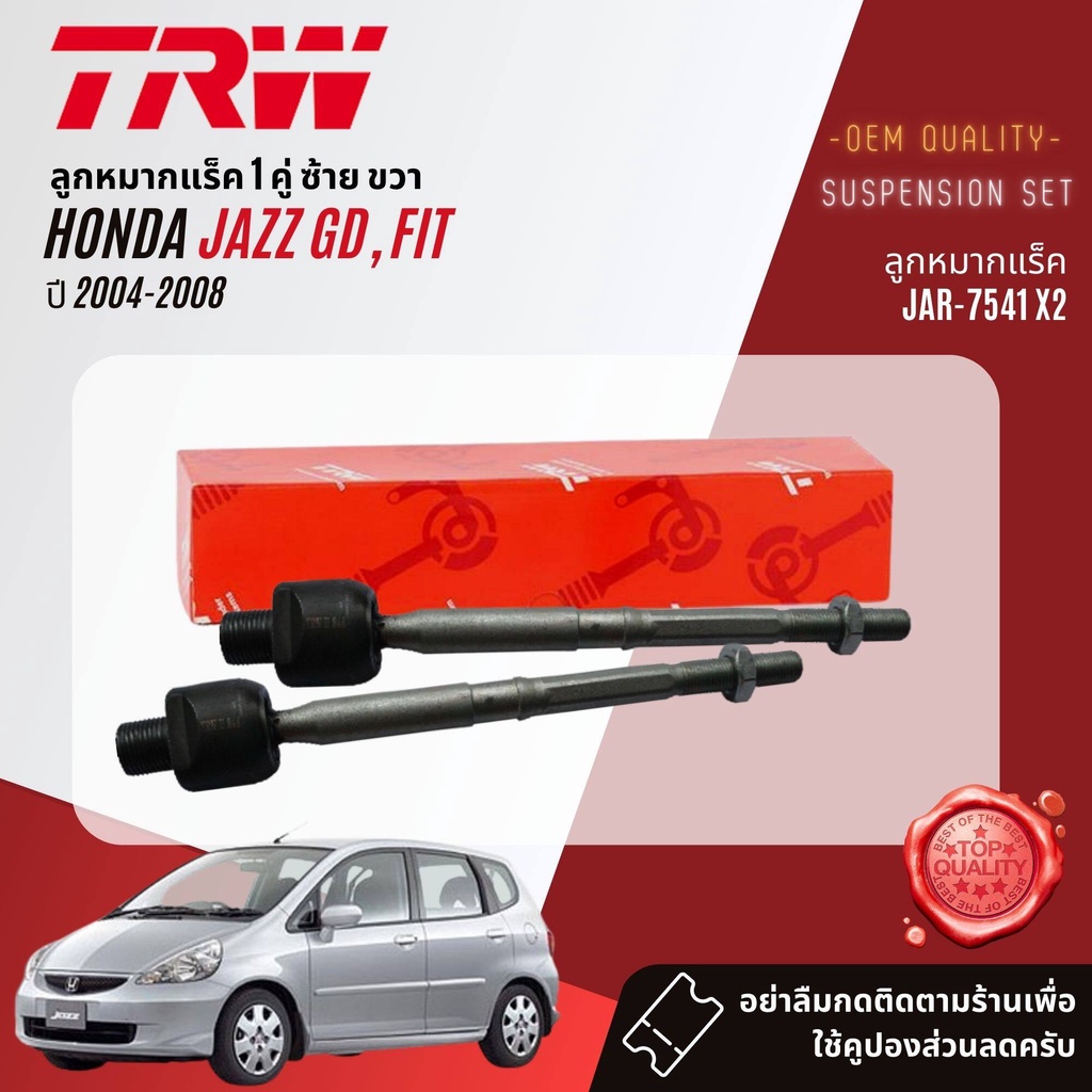 trw-ลูกหมาก-ชุด-honda-jazz-gd-ปี-2004-2008-jbj7557-jar7541-jte7581-jte7582-jts7648-jts7670-jtc7587-jtc7588