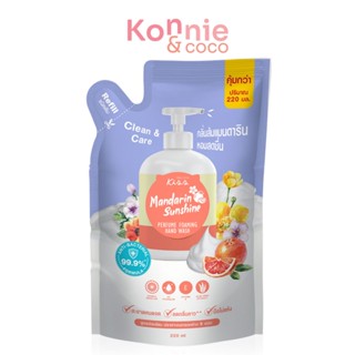 มาลิสสา คิส Perfume Foaming Hand Wash โฟมล้างมือ กลิ่น Mandarin Sunshine 220ml แบบเติม.