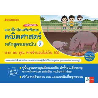 B2S หนังสือ แบบฝึกเสริมทักษะคณิตศาสตร์ เล่ม 7 บวกลบคูณหารไม่เกิน 100