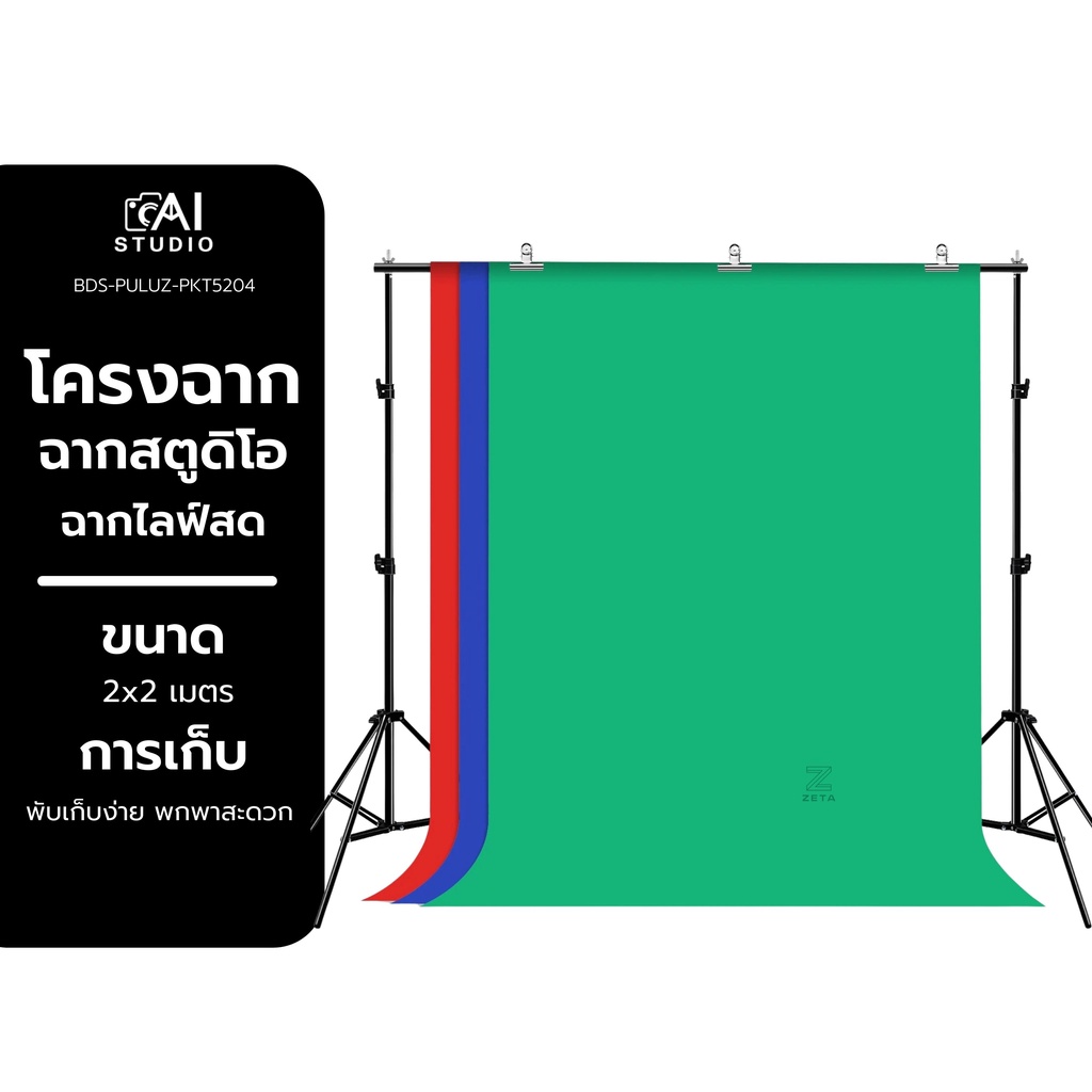 โครงฉาก-puluz-ขนาด-2x2-เมตร-ฉากหลัง-ฉากถ่ายภาพ-เซ็ทฉาก-backdrop-สตูดิโอ