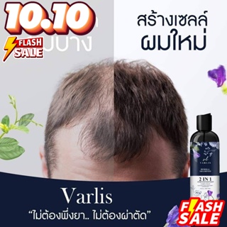 แชมพูวาริส Varlis Herbal Shampoo 2 in 1 400 ml. แชมพูวาริส.Varlis Herbal Shampoo 2 in 1 400 ml. แชมพูวาริส