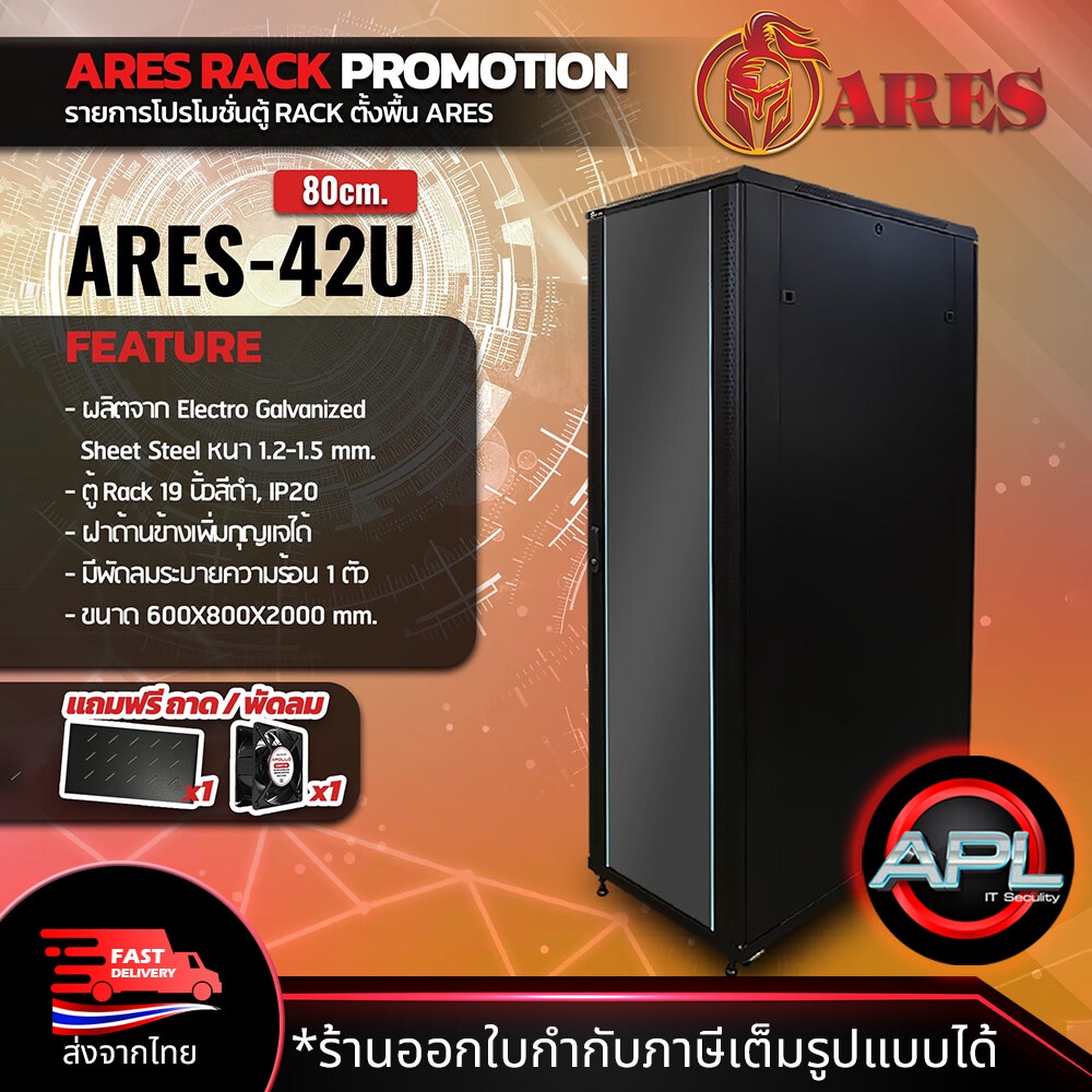 ARES Network Cabinet ตู้ Rack 42U รุ่น ARS-42U-80 ขนาด 60x80x200cm ...