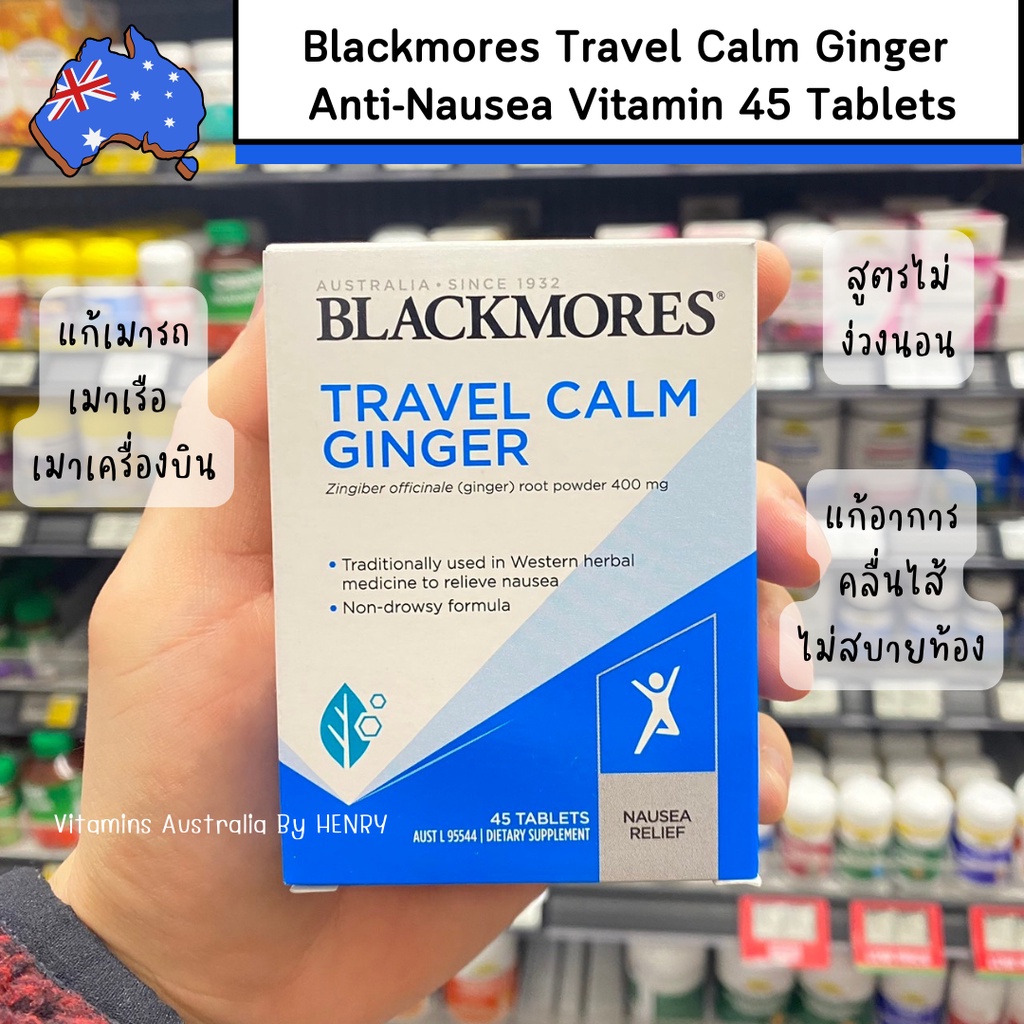 เมารถ เมาเรือ เมาเครื่องบิน Blackmores Travel Calm Ginger 45 Tablets