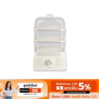 COCOGU Electric Steamer หม้อนึ่งอาหารไฟฟ้า 3 ชั้น 12 ลิตร รุ่น ES1 - รับประกัน 2 ปี