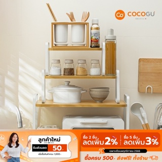 [ลดเหลือ 127 ทักแชท] COCOGU ชั้นวางของในครัวท็อปไม้ ครอบไมโครเวฟ size S, M, L รุ่น A061 - white