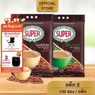 เช็ครีวิวสินค้า[200 ซอง] SUPER Instant Coffee 3in1 ซุปเปอร์กาแฟ 3 อิน 1