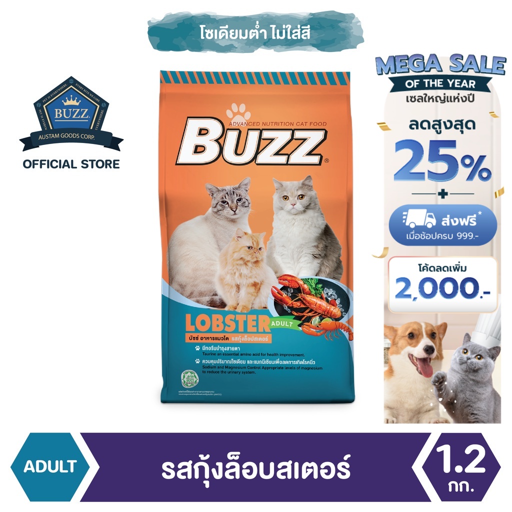 buzz-balanced-อาหารแมว-รสกุ้งล็อบสเตอร์-สำหรับแมวโต-gt-1-ปีขึ้นไป-ทุกสายพันธุ์-1-2-kg