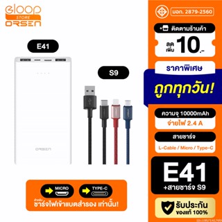 [แพ็คส่ง 1 วัน] Eloop E41 + สายชาร์จ S9 Type C / L Cable / Micro USB แบตสำรอง 10000mAh Powerbank Orsen ของแท้ 100%