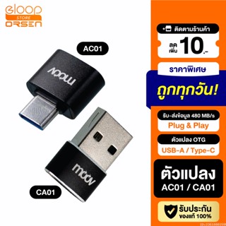 [แพ็คส่ง 1 วัน] Moov Adapter AC01 / CA01 OTG Type C / USB มือถือ ตัวแปลง อแดปเตอร์ หัวแปลง อะแดปเตอร์ สายแปลง