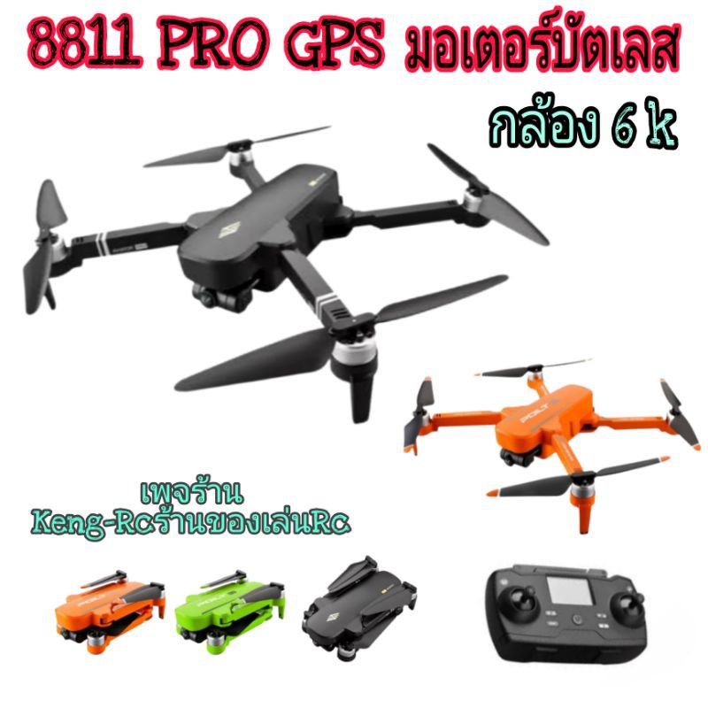 aviator​ ​ 8811​ GPS​ drone ราคาพิเศษ | ซื้อออนไลน์ที่ Shopee  ส่งฟรี*ทั่วไทย!