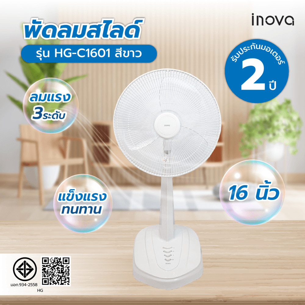 The Magnet INOVA พัดลมสไลด์ 16 นิ้ว รุ่นHG-C1601 สีขาว | Shopee Thailand
