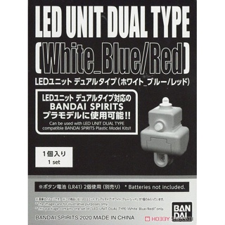 BANDAI LED UNIT DUAL TYPE(WHITE_BLUE/RED)  [D-TOYS GUNDAM] กันดั้ม กันพลา โมเดล แอคชั่นฟิกเกอร์