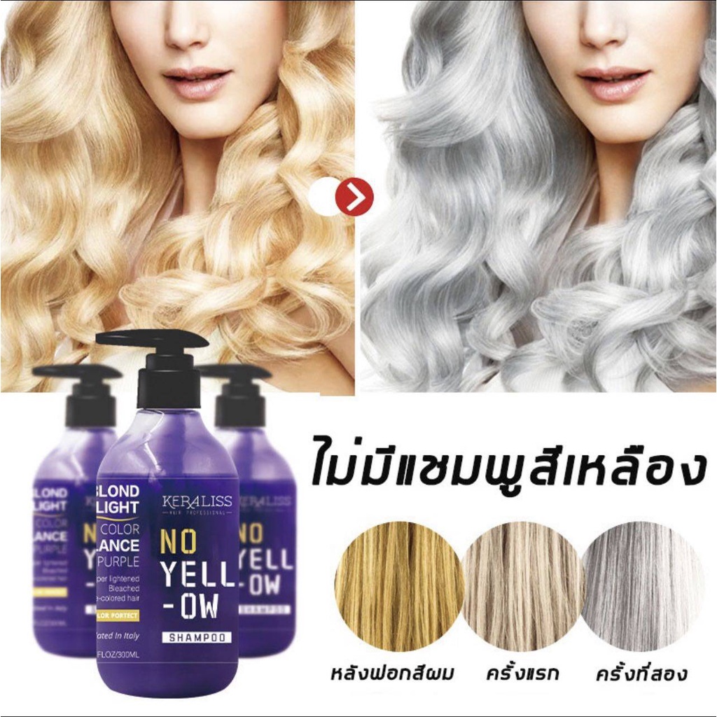 keraliss-300ml-แชมพูม่วง-รักษาผมสีหม่นเทา-ผมม่วง-ผมน้ำเงิน-ลดไรเหลือง-รักษาประกายสีผม-ยาสระผมม่วง-แชมพูสีย้อมผม