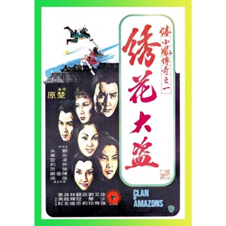 NEW Movie DVD Clan of Amazons (1978) ศึกเพชฌฆาตสะดึงแดง (เสียง ไทย/จีน | ซับ อังกฤษ/จีน) DVD NEW Movie