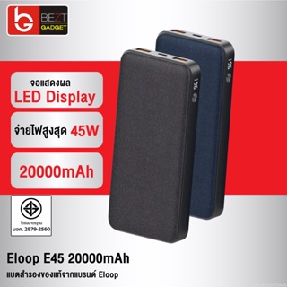 [แพ็คส่ง 1 วัน] Eloop E45 แบตสำรองชาร์จเร็ว 20000mAh QC4.0 | PD 3.0 45W Power Bank ของแท้ 100%