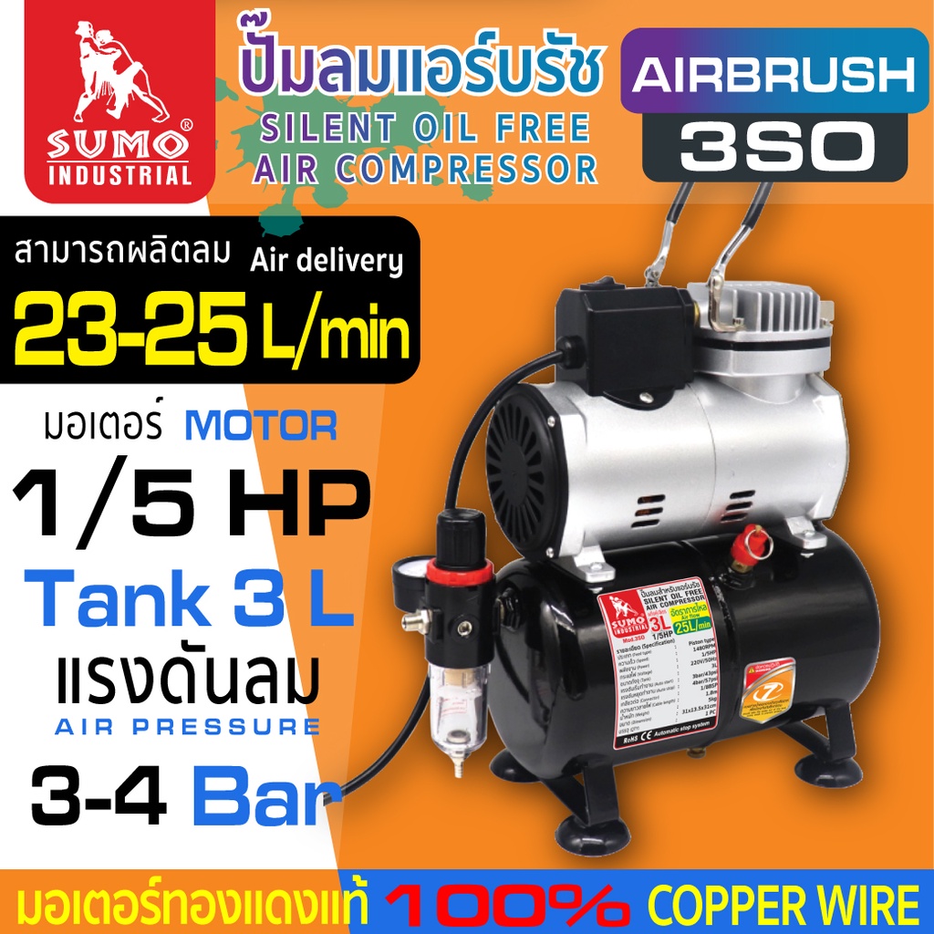ปั๊มลม ปั๊มลมสำหรับแอร์บรัช 1/5HP (3L) รุ่น 3SO ปั๊มลมอเนกประสงค์ ขนาด ...