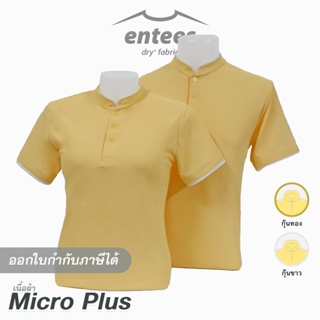 เสื้อคอจีน Micro Plus สีเหลือง สีเหลืองอ่อน