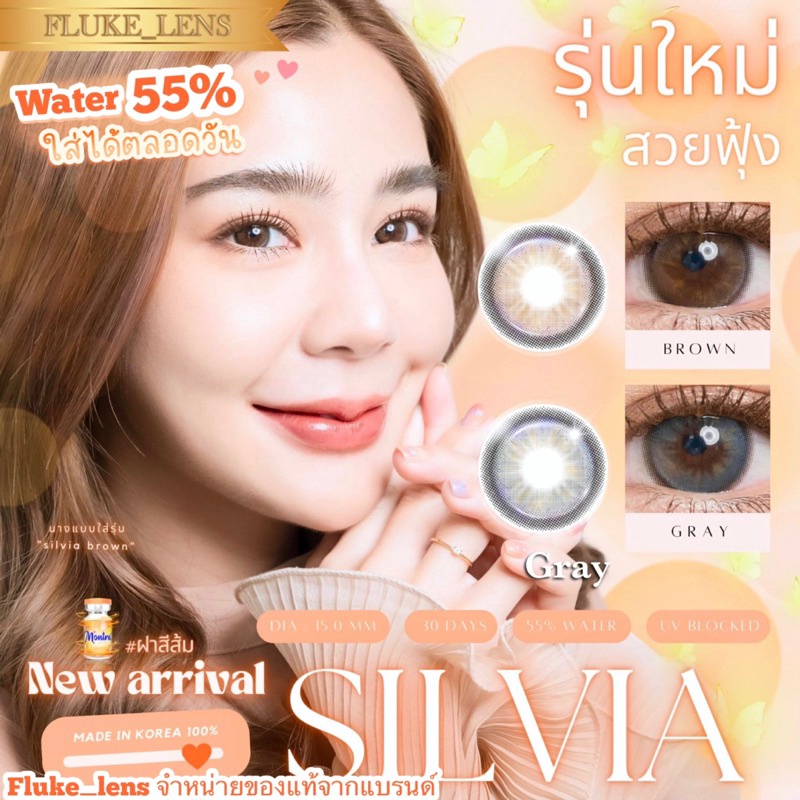 คอนแทคเลนส์-ตาโต-รุ่นใหม่-silvia-อมน้ำ55-ใสสบายตา-กรองแสง-montra-ของแท้จากเกาหลี