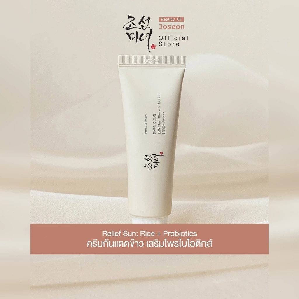 พร้อมส่ง/ของแท้ กันแดด (มี QR code เช็คได้) Beauty of Joseon Relief Sun ...