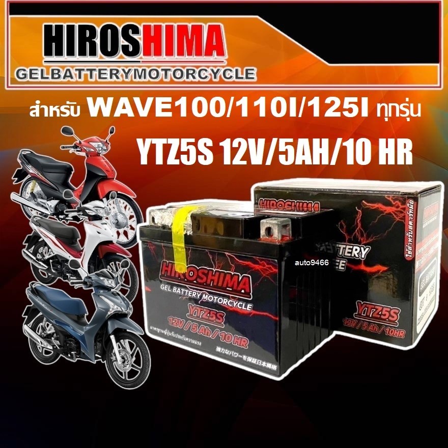 แบตเตอรี่ สำหรับ Wave100 Wave110i Wave125i ปลาวาฬ แกรนด์ฟิลาโน่ ขนาด5 ...