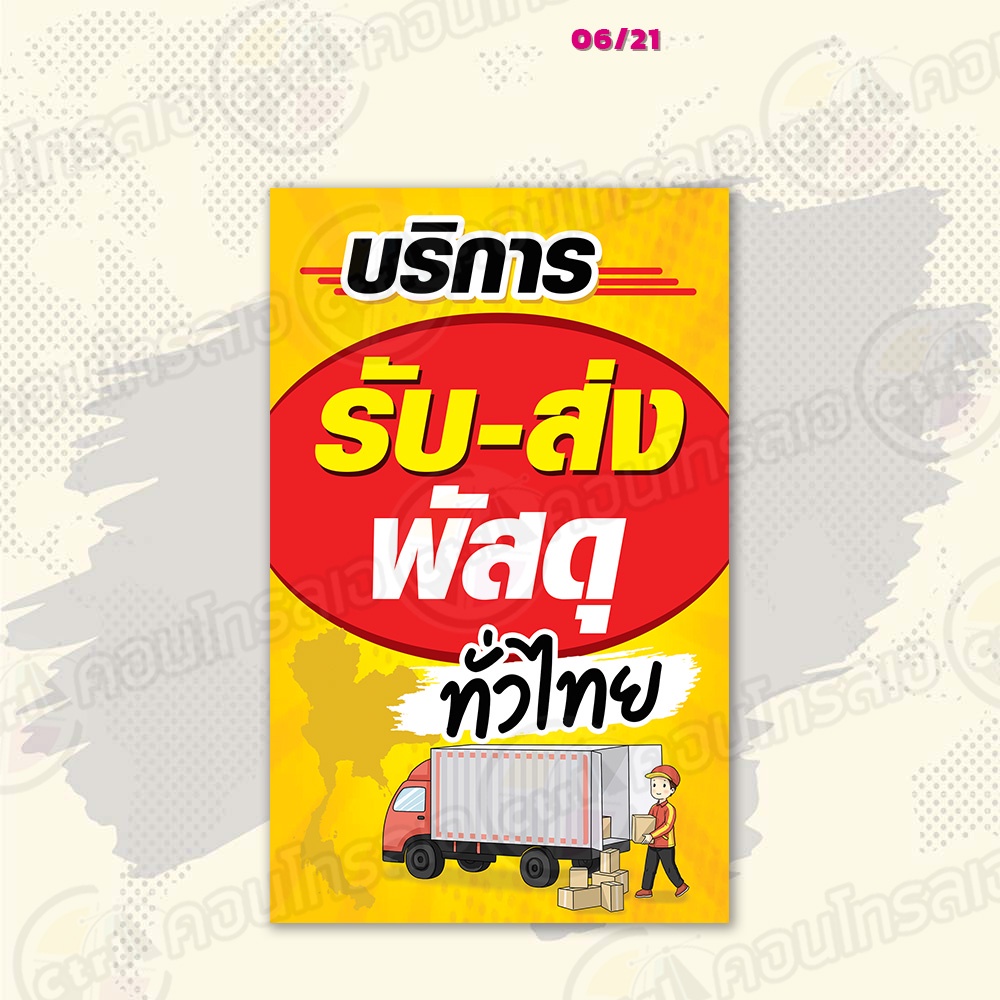 ป้ายไวนิล-พร้อมใช้งาน-บริการรับ-ส่ง-พัสดุทั่วไทย-แบบสำเร็จรุูป-ไม่ต้องรอออกแบบ-แนวตั้ง-พิมพ์-1-หน้า-ผ้าหลังขาว