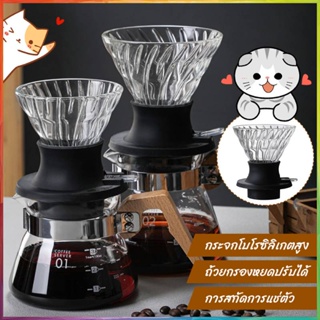 ปรับได้ กรวยกรองกาแฟ ดริปเปอร์ Coffee Dripper ถ้วยกาแฟหยด ที่กรองกาแฟ กรวยกรองกาแฟ ดริปกาแฟ การกรองเครื่องใช้กาแฟ