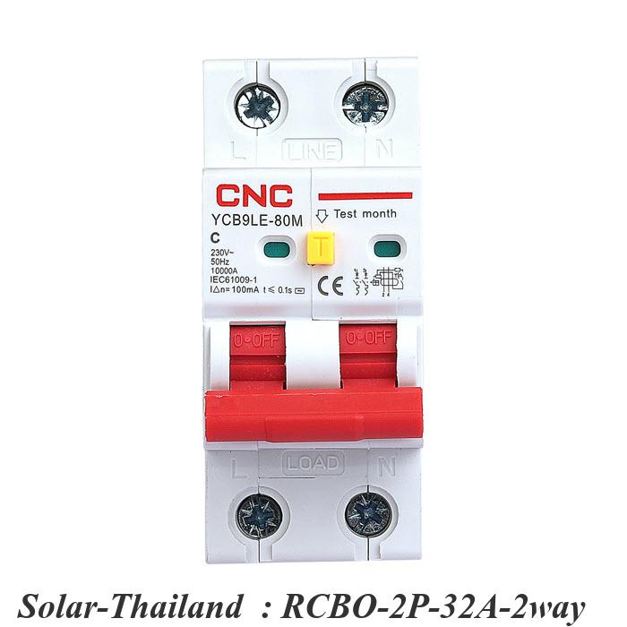 32A 2P RCBO 100mA เบรกเกอร์กันดูด RCBO ตัดวงจรไฟฟ้า AC ON-Grid เมื่อมี ...