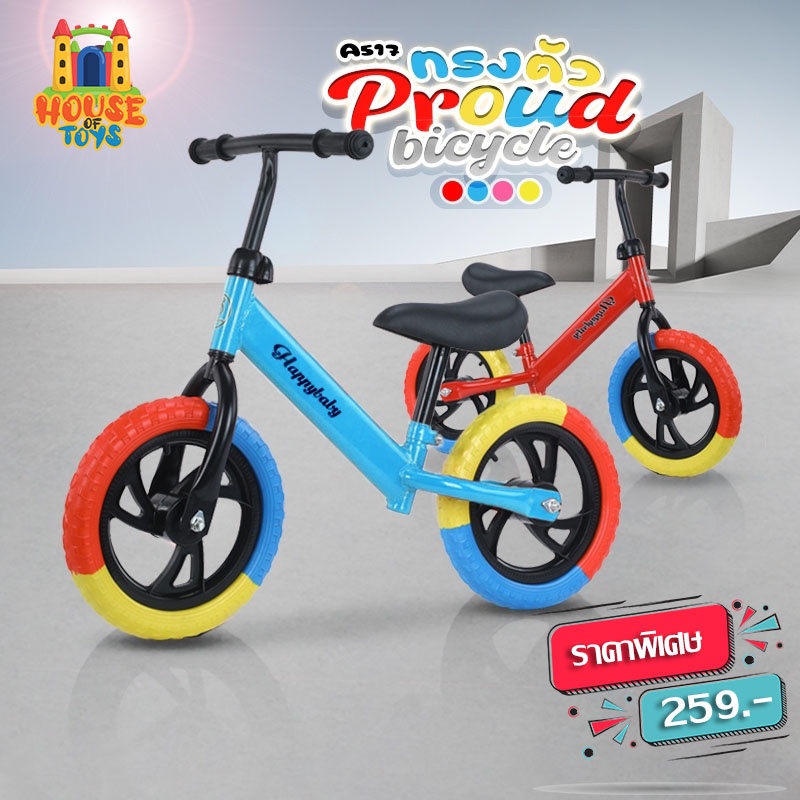 ภาพหน้าปกสินค้าพร้อมส่งด่วน  รถเด็ก จักยานฝึกทรงตัว จักรยานเด็กสุดเท่ห์ สไตล์เด็กเมกา ถูกใจน้องๆ รุ่นพราว Proud Balance Bike