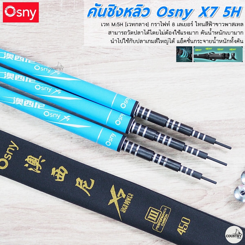 คันชิงหลิว-osny-x7-5h-สีฟ้าขาวพาสเทล-เวท-m-5h-เบา-แข็งแรง-คุณภาพดี