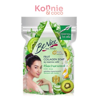 BeNice Fruit Collagen Soap Kiwi Aloevera 120g บีไนซ์ สบู่ก้อน ฟรุต คอลลาเจน กีวี และว่านหางจระเข้.