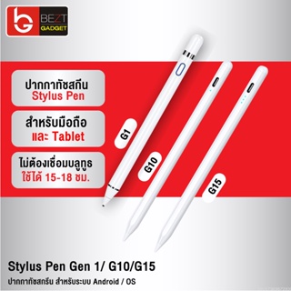 [แพ็คส่ง 1 วัน] Moov Stylus Pen Gen1 G10 G15 ปากกาทัชสกรีน ปากกาสไตลัส สำหรับสมาร์ทโฟน มือถือ และแทบเล็ต Tablet