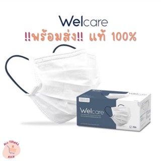 ‼️พร้อมส่ง‼️ Welcare Mask Level 2 ถูก แท้ 100% หน้ากากอนามัย 1 กล่อง 50 ชิ้น