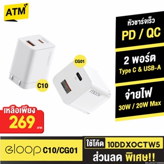 [269บ. 10DDXOCTW5] Orsen by Eloop C10 30W / Moov CG01 20W หัวชาร์จเร็ว PD QC 3.0 Fast Charge Adapter Type C USB