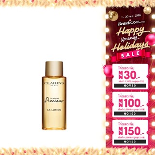 CLARINS Precious La Lotion 10ml (No Box) เนื้อสัมผัสที่นุ่มลื่นสบายผิว