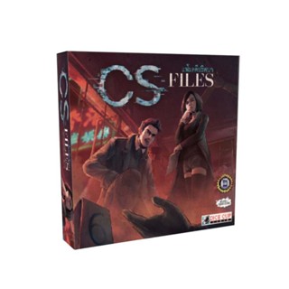 B2S บอร์ดเกม CS FILES แฟ้มคดีปริศนา