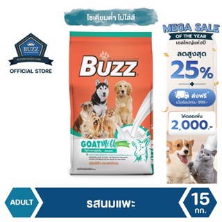 Buzz Balanced อาหารสุนัข รสนมแพะ สำหรับสุนัขโต ทุกสายพันธุ์ 15 kg