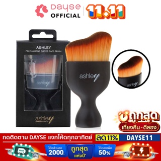 ♦️ของแท้·ส่งด่วน·ถูก♦️Ashley Pro Tailoring Curved Face Brush #AA156 : แอชลี่ย์ แปรงแต่งหน้า แปรงเกลี่ยรองพื้น แปรง dayse