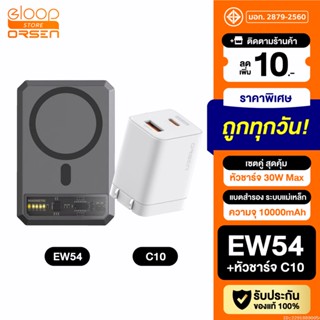 [แพ็คส่ง 1 วัน] Eloop EW54 + หัวชาร์จ C10 หัวชาร์จเร็ว แบตสำรอง 10000 mAh Powerbank Type C PD 30W Orsen ของแท้ 100%