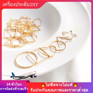 💖เครื่องประดับ DIY💖14K แสงทองรักห้าแฉกดาววงกลมวงกลมวงกลมสามเหลี่ยมเรขาคณิตแหวนแหวนแหวนแขวน DIY หูจี้อุปกรณ์เสริม【วงกลม / แหวน】